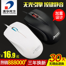 清华同方有线鼠标台式电脑笔记本usb鼠标家用办公无声静音鼠标