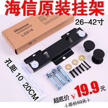 通用17/32寸液晶电视挂架挂架 原装海信液晶电视专用挂架LG016