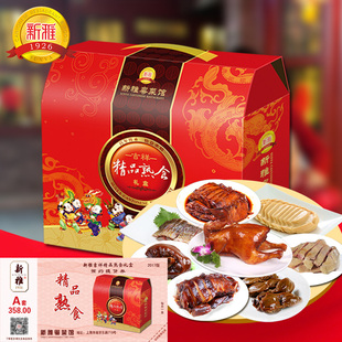 新雅年夜饭 吉祥精品熟食半成品礼盒大礼包358 热卖年货提货券