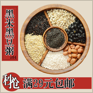 黑豆黑米粥八宝粥五谷杂粮组合粗粮米早餐养生原料煮粥材料包