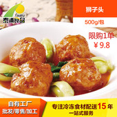 猪肉冷冻速冻50g一个共500g 贡丸 扬州狮子头 肉球 肉丸 泰浦食品