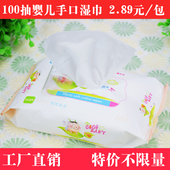 新生儿手口专用湿巾便携一次性儿童宝宝成人通用湿巾纸100抽批发
