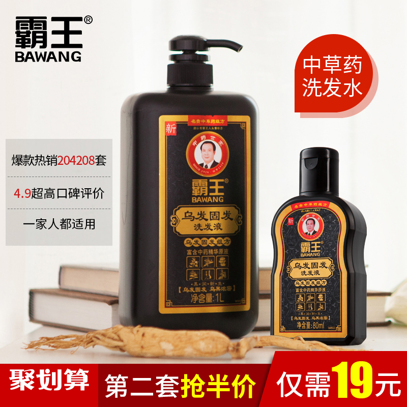 霸王洗发水液乌发固发1L黑发洗头膏何首乌中药男女洗发露包邮正品