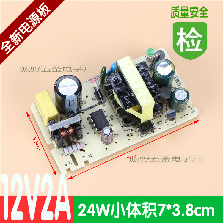 全新24w 12v2a裸板开关电源220v转12v电源板led板交流转直流电源