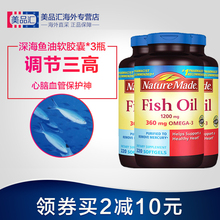 深海鱼油软胶囊 天维美美国原装 3瓶 中老年 Made oil fish Nature