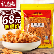 虫草花干货孢子头金虫蛹虫草礼袋 买2送1福东海虫草花北虫草正品