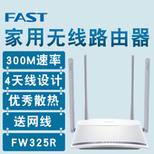 路由器 穿墙家用wifi光纤电信高速漏油信号放大器 迅捷FW325R无线