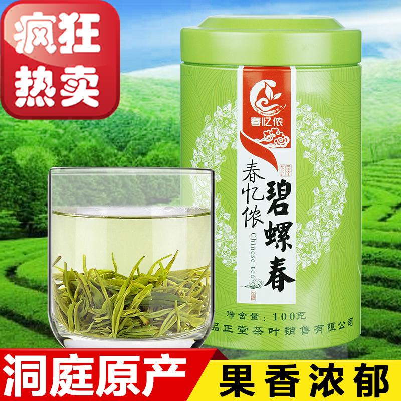 碧螺春茶叶绿茶2016新茶雨前一级洞庭碧螺春100g罐装