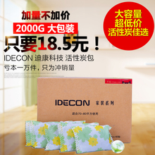 去甲醛 修除味吸甲醛去甲醇炭包2000g 活性炭除甲醛新房 IDECON