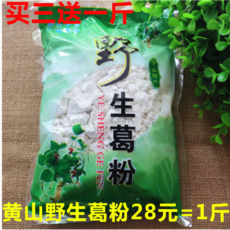 安徽黄山特产 纯天然野生葛粉葛根粉纯天然正品农家纯手工500g