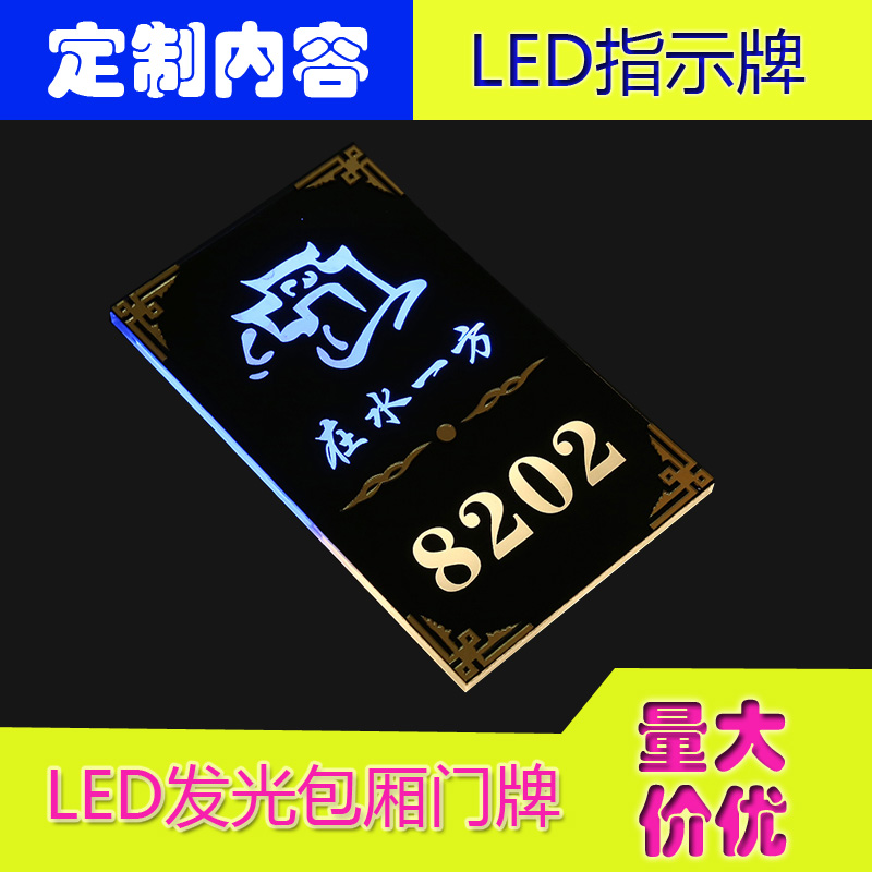 led带灯发光包厢门牌号定制做酒店ktv包厢包间宾馆客房灯光门牌