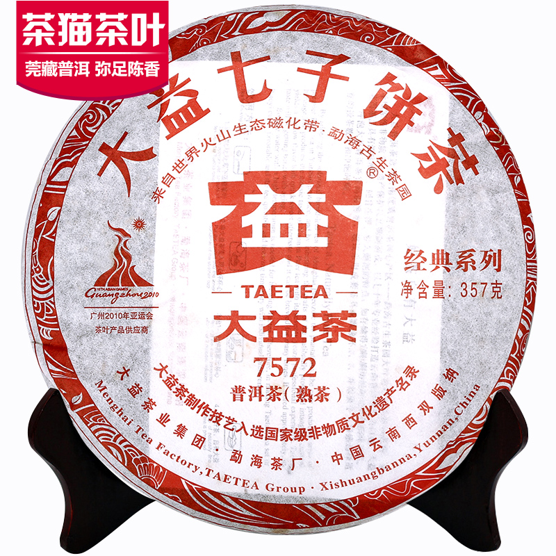 大益7572  2010年普洱茶熟茶 云南七子饼茶 随机批次 357g/饼