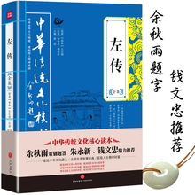春秋左传 包邮 中华书局 注释 中国历史书籍读物 正版 全本全注全译 足本无删减 左传书籍 译文 左传 评析 原文