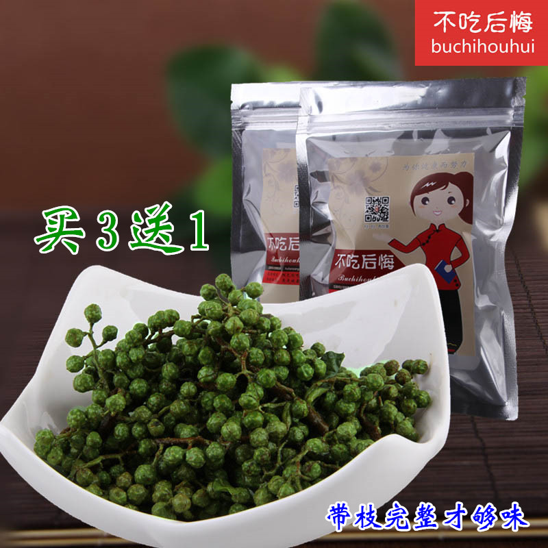 新鲜藤椒 鲜花椒 保鲜青花椒 真空冷冻200克 3送1份