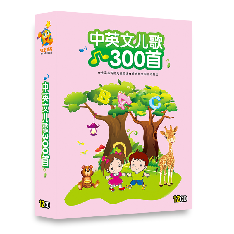中英文儿歌300首CD幼儿童宝宝英语启蒙歌曲