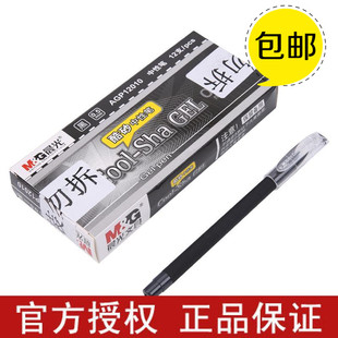 梦想家文体◆晨光文具水笔0.5mm 12支装半针管商祺中性笔AGP12010