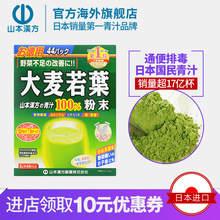 44袋 抹茶味代餐粉 山本汉方 日本青汁 大麦若叶 进口保税