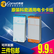 科密考勤卡原厂直销通用考勤卡打卡机纸卡考勤机专用卡纸100张