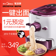 预定抢前500名送150低至349 全自动家用智能面条机 1元