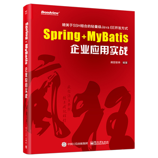 【特价】实战 Spring+MyBatis企业应用实战 E