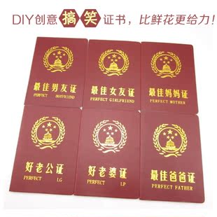 diy创意搞笑证书 送男友老公特别情侣520小小礼品礼物送女友老婆