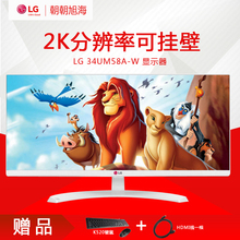 LG 34UM58A-W 34英寸液晶显示器21:9宽屏双HDMI接口2K分辨率可壁