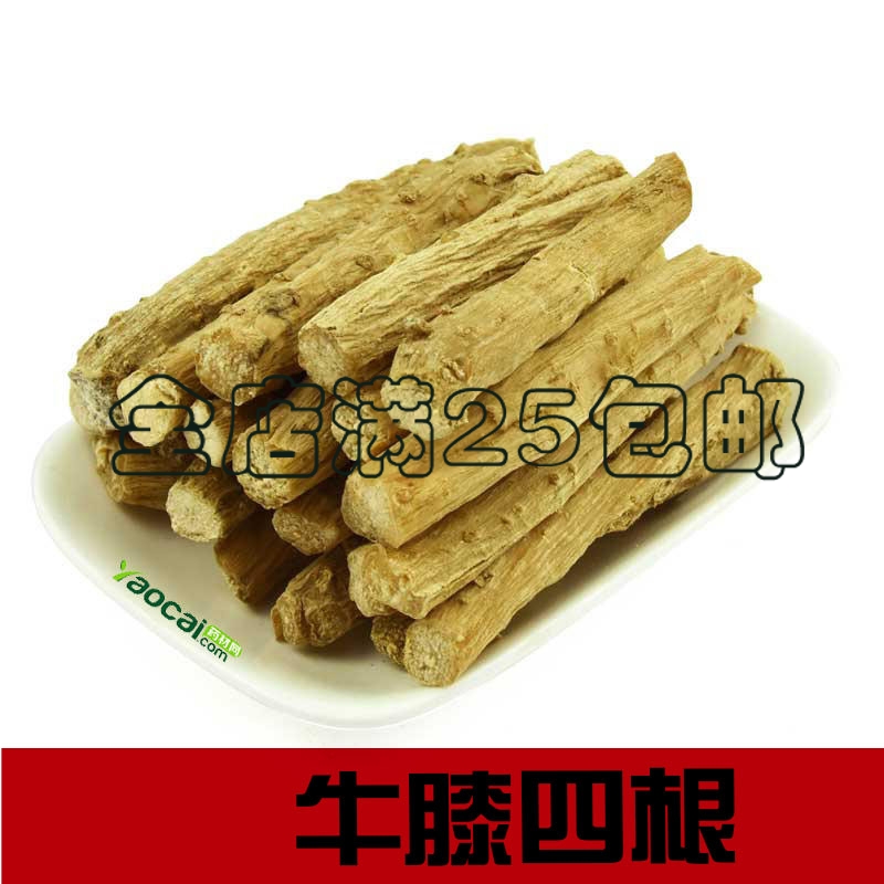 中药材 牛膝四根 河南特产 无硫 晒  500g 包邮 怀牛膝