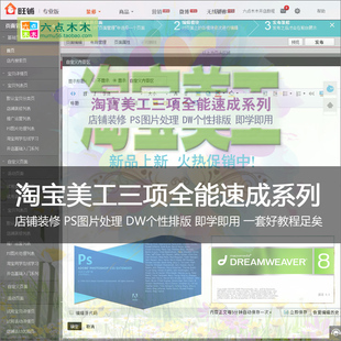 淘宝美工视频教程店铺装修PS图片处理DW个