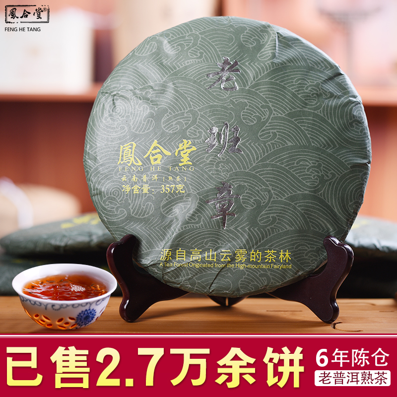 普洱茶熟茶老班章熟茶饼357g云南陈仓七子熟茶饼茶叶普洱饼