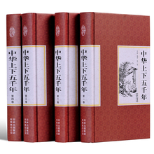 5000年 中学生图书籍畅销 全新 中华上下五千年 史记 正版全套全4册精装 中国历史传记故事世界通史 白话文珍藏版 锁线精装
