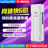 5公里定向2.4G lafalink大功率室外5.8G千兆无线网桥ap电梯监控3