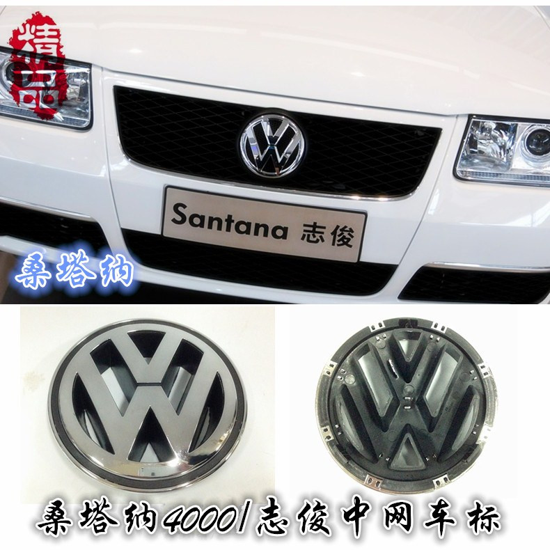 大众桑塔纳中网车标普桑2000志俊3000朗逸帕萨特b5领驭前标志配件