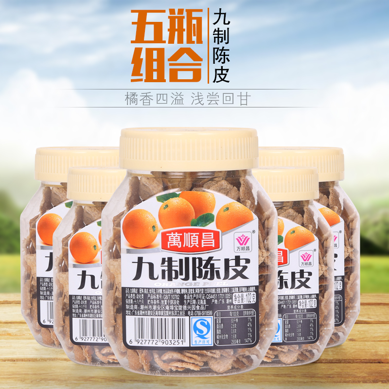 万顺昌 九制陈皮102gx5瓶 凉果蜜饯 果干果脯 广东特产零食