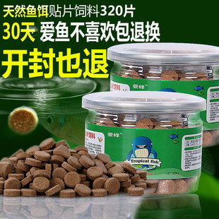 底栖鱼饲料鲷鱼斗鱼灯鱼热带鱼小型鱼饲料孔雀