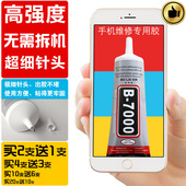 B7000胶水手机屏幕胶水翘屏边框支架胶贴钻塑料强力万能胶