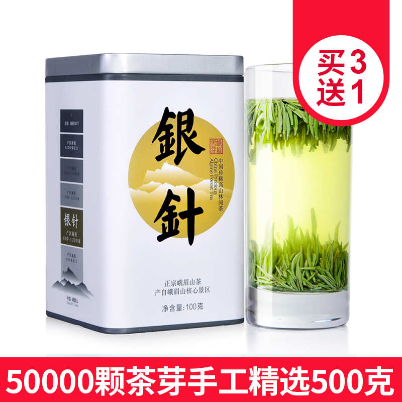 2016新茶峨眉雪芽银针100g明前春茶高山单芽绿茶特级四川茶叶