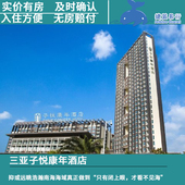 三亚子悦康年主题酒店(达芬奇主题套房)南部假期
