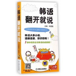 语自学入门教材 体验最轻松的韩语学习,发音、