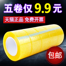 宽胶带快递打包封箱带胶纸淘宝封口胶布4.5 6cm批发 5卷透明胶带