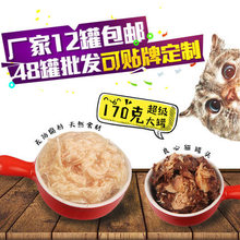 猫罐头鸡肉鲜肉幼猫成猫湿粮宠物零食猫170g工厂直销鲜肉包定制