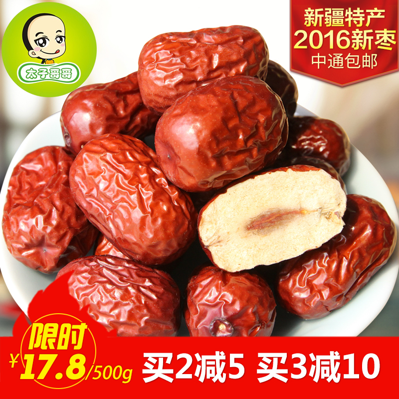 太子哥哥 新疆红枣特产干果枣子可加夹核桃仁吃500g喀什红枣