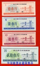 82年宝应县汜水购粮油券4全 正确字为:{范水},错版票 罕见