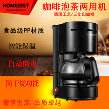 306咖啡机家用全自动美式滴漏式咖啡壶办公室泡茶机 HOMEZEST