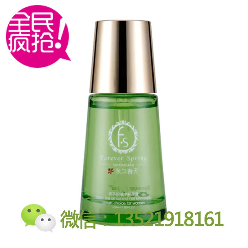 永久春天苦茶控油净肤原液 去角质畅通毛孔粗大舒缓青春痘 批发