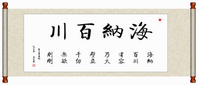 仿启功书法作品中国书法客厅办公室中堂草书毛笔字画书法定制真迹