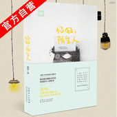 多作者合集 爱格首本治愈系主题书 陌生人 官方自营 你好 现货