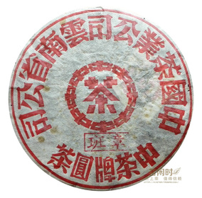 云南普洱茶 2008年 中茶牌圆茶 班章山 生茶 云南七子饼茶