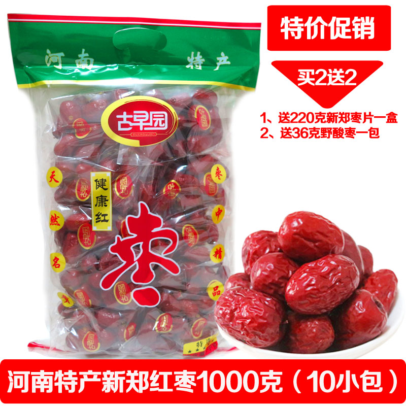 河南新郑特产零食大枣 古早园健康红枣原粒枣免洗特级1000g 礼包