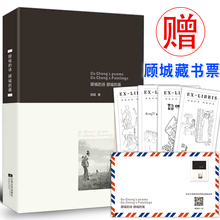 作品顾城诗全集青春文学畅销书 书画海子汪国真徐志摩现当代诗全集诗歌经典 诗全集顾城 顾城诗集诗歌散文畅销书顾城诗全集顾城