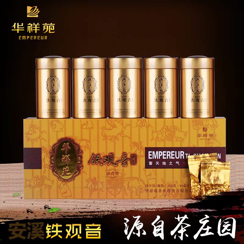 华祥苑 秋茶铁观音醇天然清香安溪铁观音250g乌龙茶
